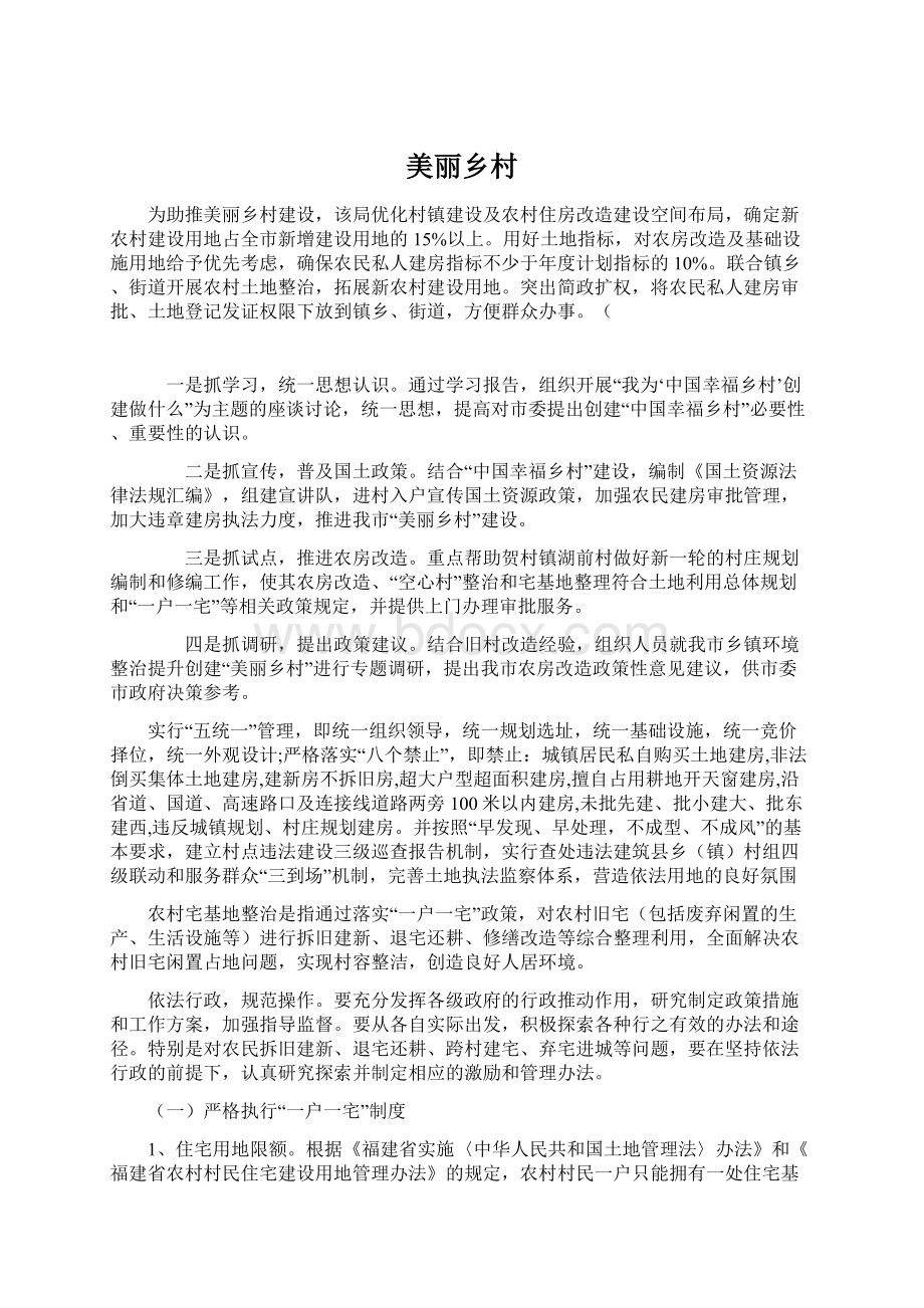 美丽乡村Word格式.docx_第1页