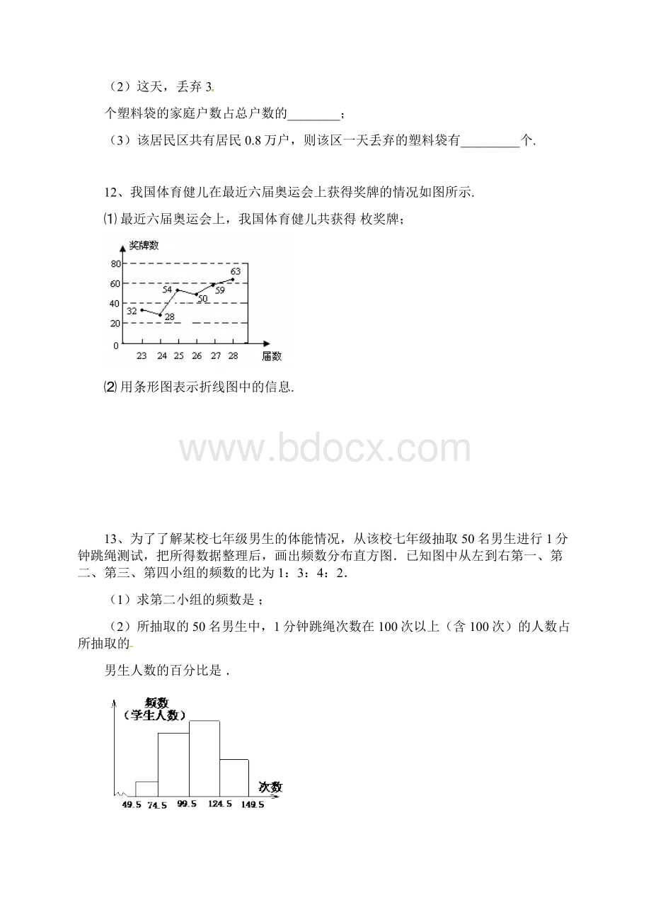 新七年级数学下册第十章数据的收集整理与描述题测试题解析版Word格式.docx_第3页