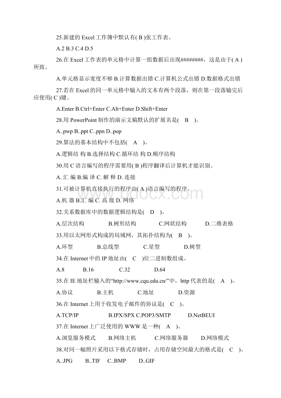 计算机基础考试的试题带答案Word文档下载推荐.docx_第3页