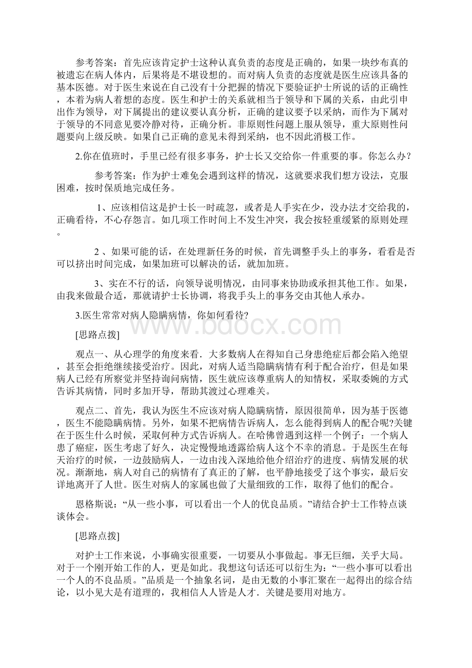 卫生系统常见面试内容Word文档格式.docx_第3页