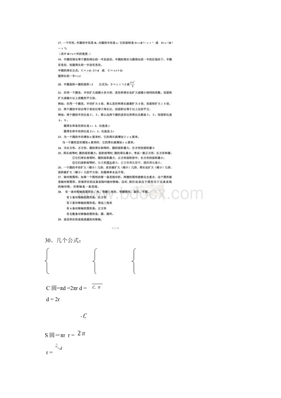 北师大版数学六年级上册知识点归纳.docx_第3页