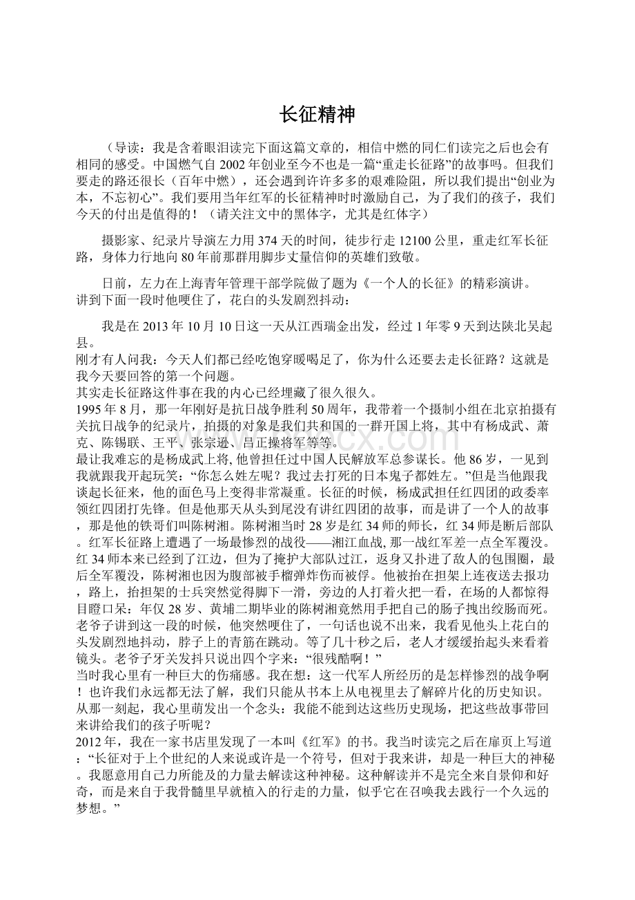 长征精神Word格式.docx_第1页