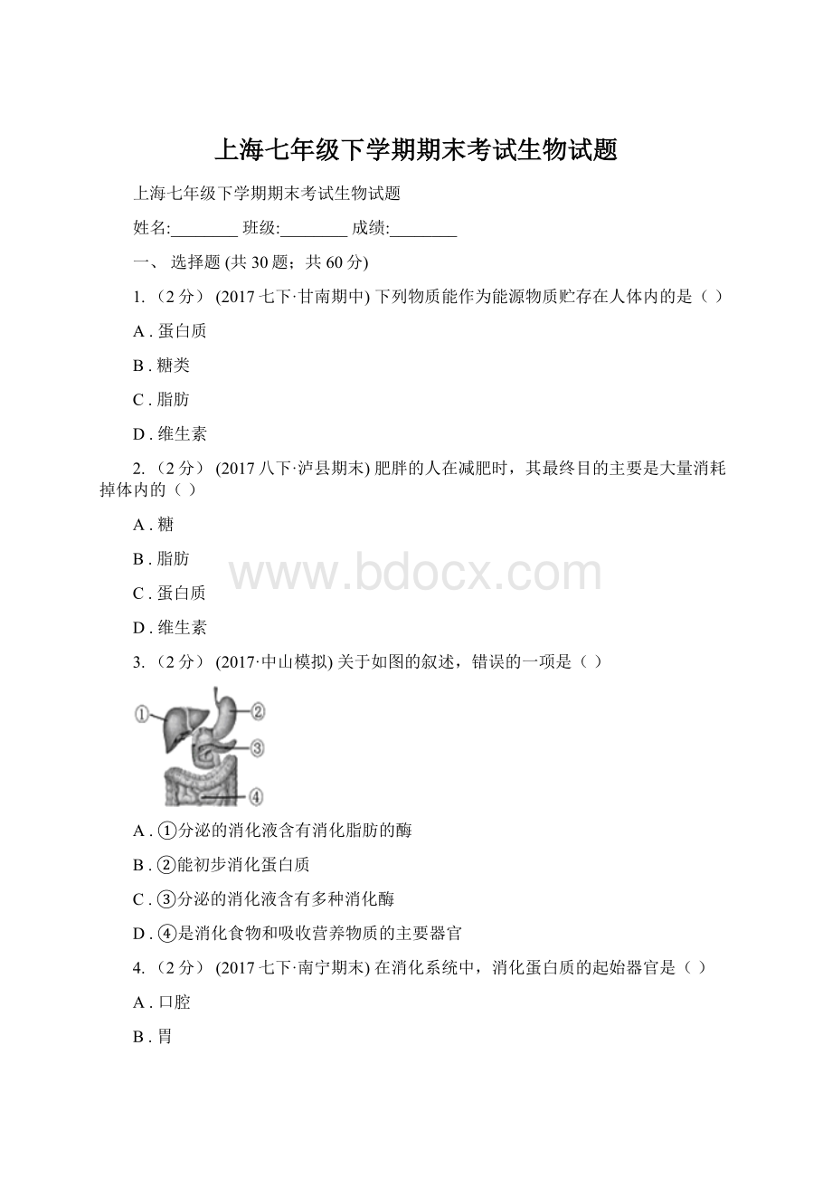 上海七年级下学期期末考试生物试题Word文件下载.docx