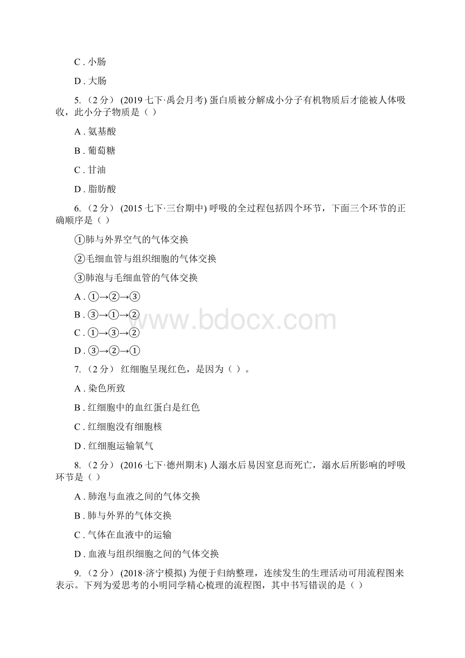 上海七年级下学期期末考试生物试题Word文件下载.docx_第2页