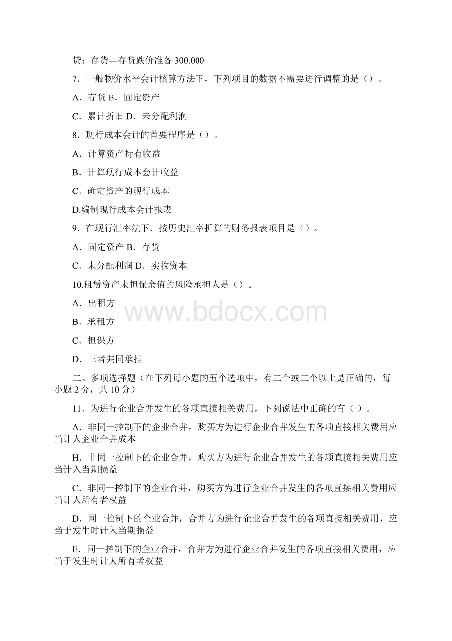 财务会计试题附答案03.docx_第3页