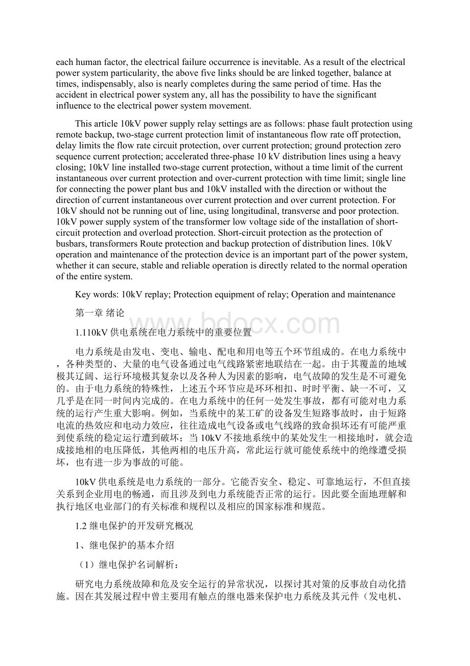 浅论10kV供电系统的继电保护的设计方案Word文件下载.docx_第2页