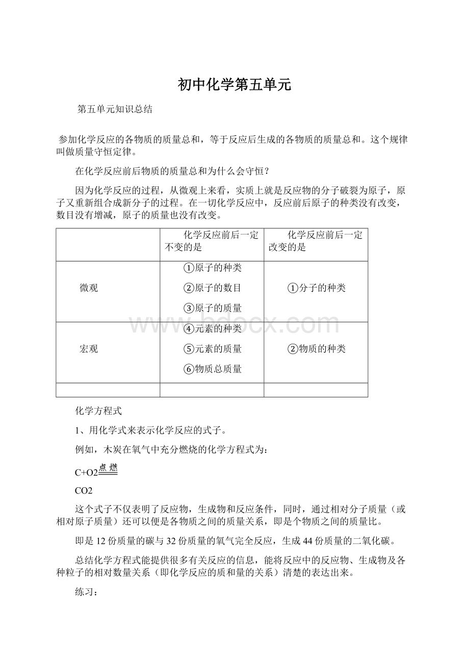 初中化学第五单元Word文档下载推荐.docx