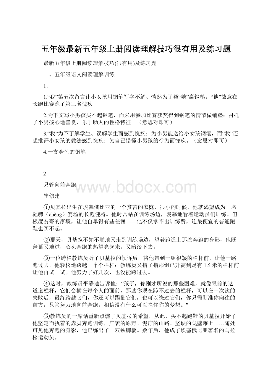 五年级最新五年级上册阅读理解技巧很有用及练习题文档格式.docx_第1页