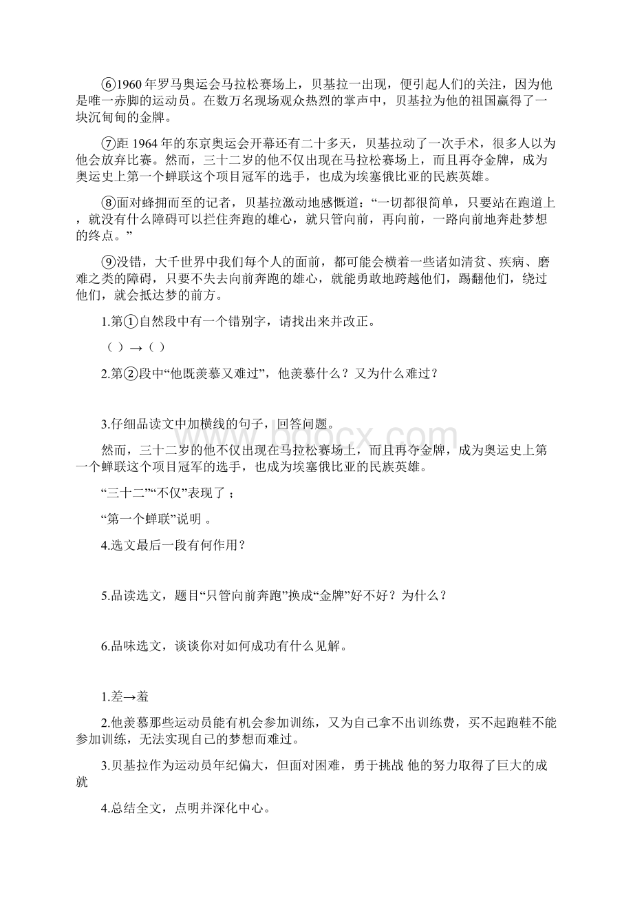 五年级最新五年级上册阅读理解技巧很有用及练习题文档格式.docx_第2页