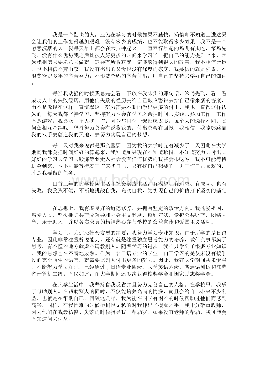 最新大学生毕业自我鉴定锦集8篇1Word下载.docx_第2页