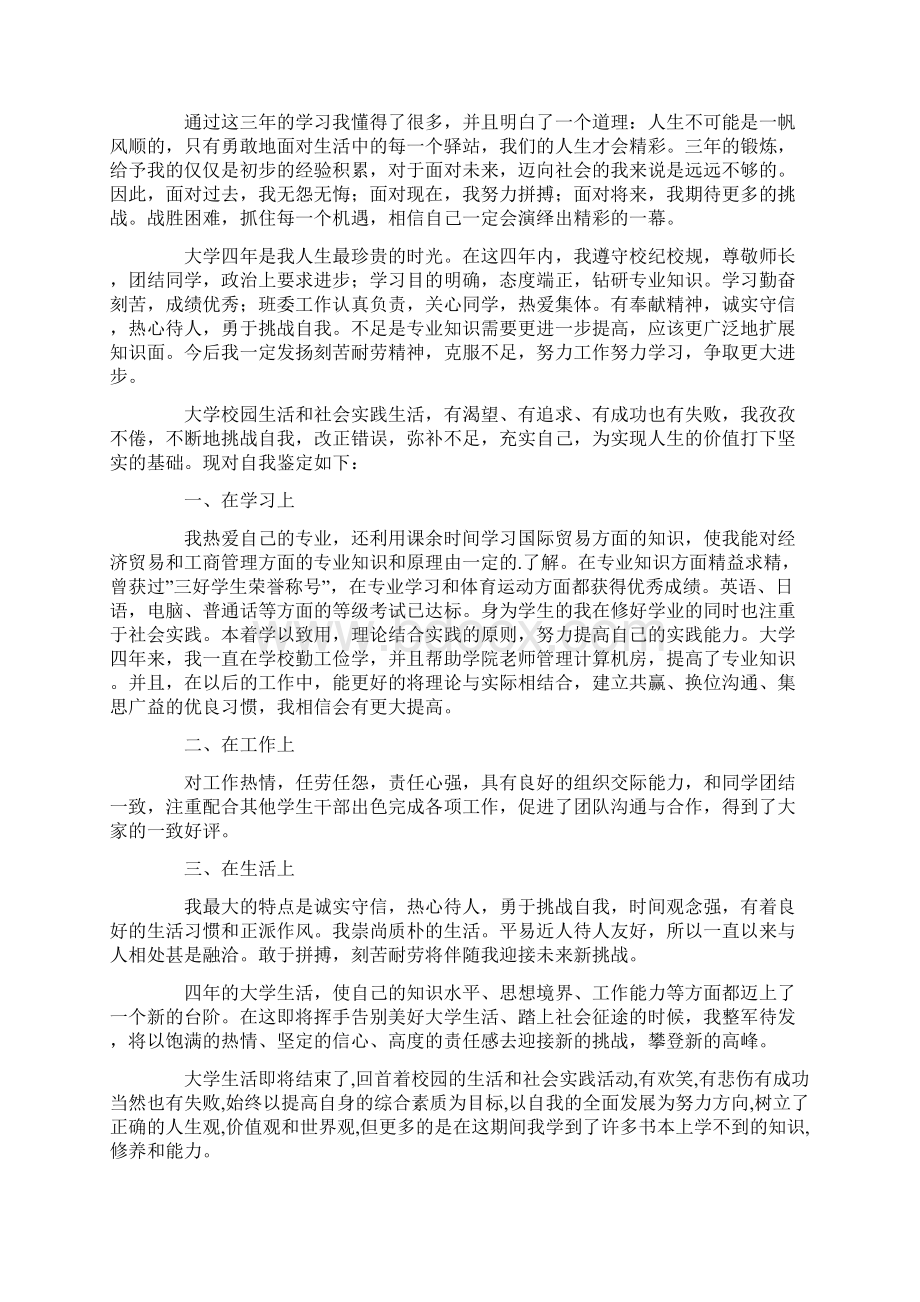 最新大学生毕业自我鉴定锦集8篇1Word下载.docx_第3页