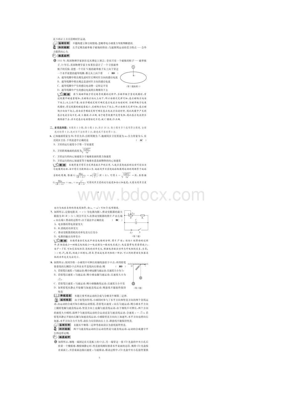 江苏省南通市高考物理全真模拟试题一扫描版.docx_第3页