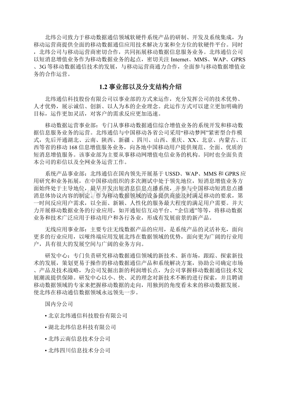 完整RBT商业计划书PWord格式.docx_第2页