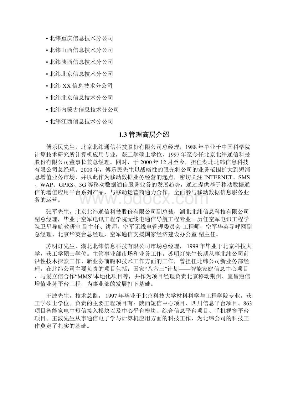 完整RBT商业计划书PWord格式.docx_第3页