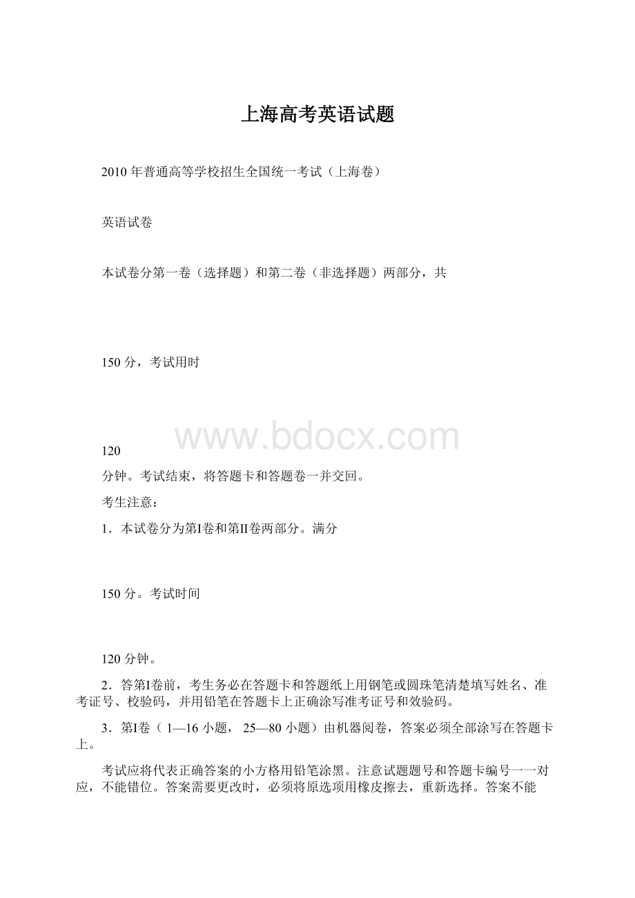 上海高考英语试题文档格式.docx