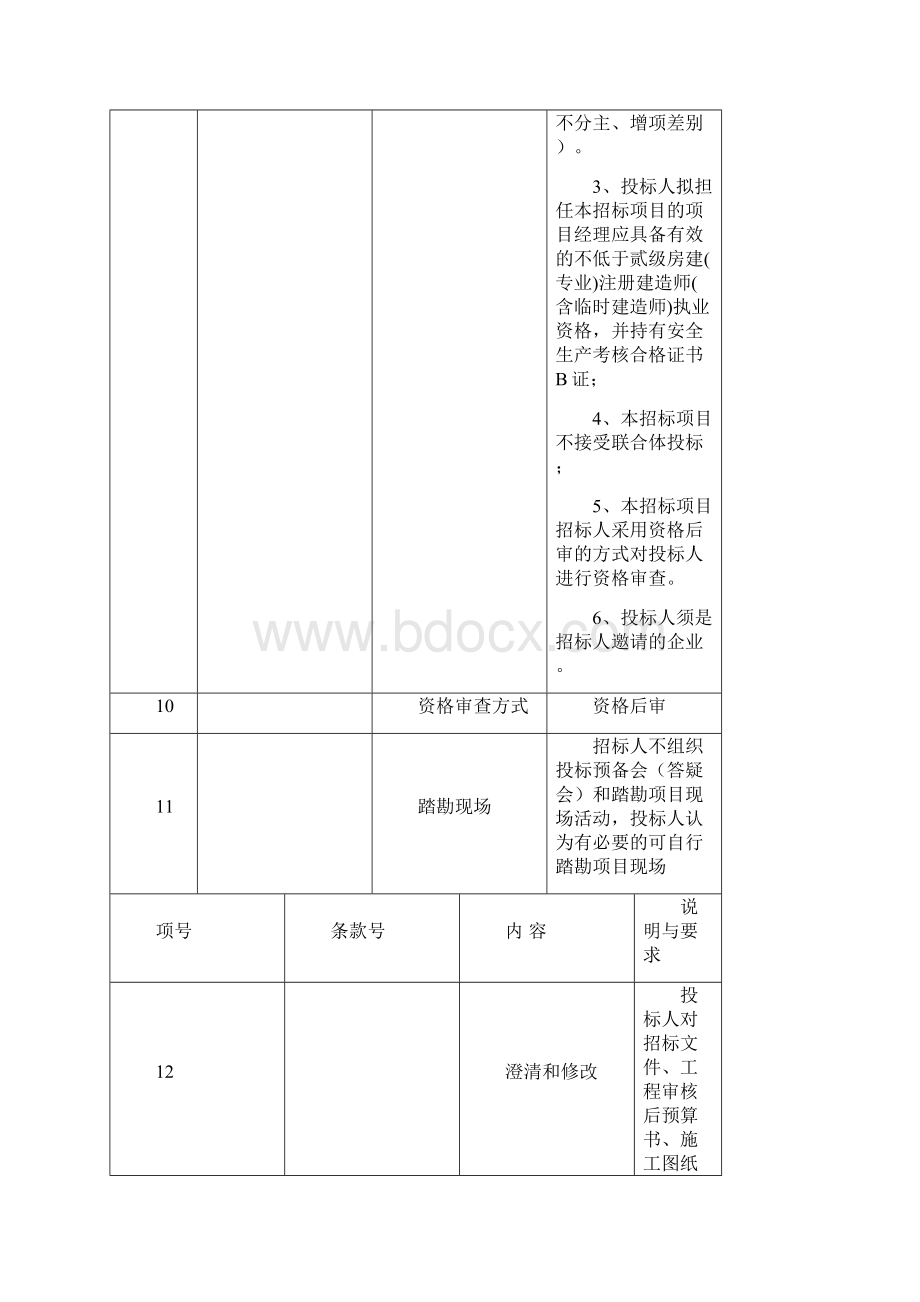 木兰溪防洪工程仙榜段C7标配套公厕工程.docx_第3页
