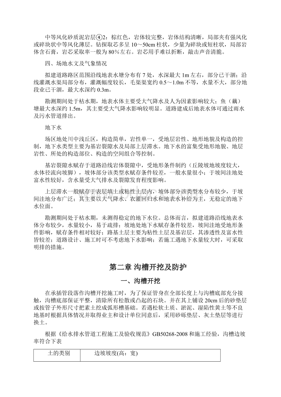 沟槽开挖支护方案Word文档格式.docx_第3页