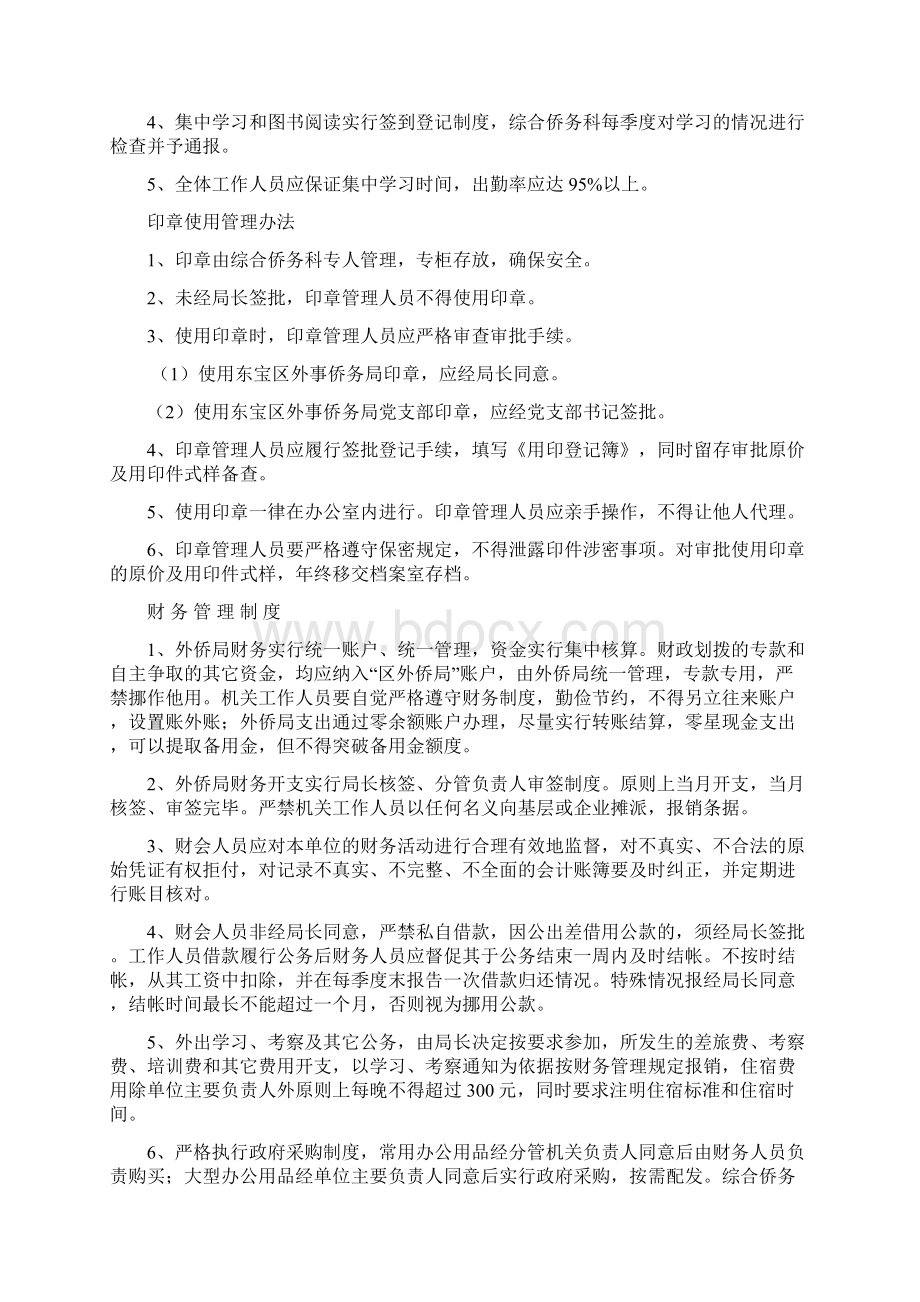 事业单位管理制度.docx_第2页