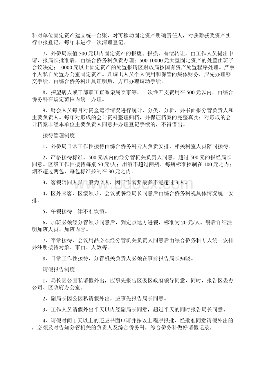 事业单位管理制度.docx_第3页