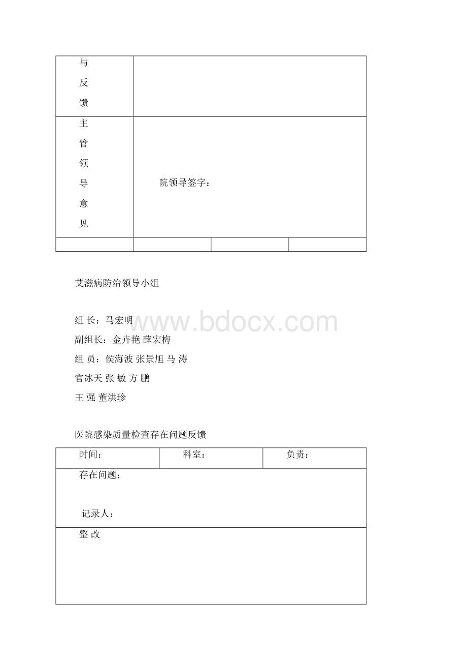 医院感染质量检查反馈记录登记55766.docx_第2页