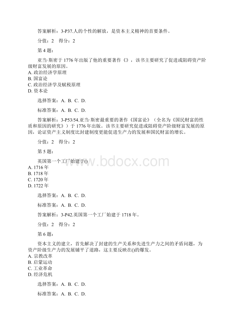 管理思想史答案讲解学习.docx_第2页