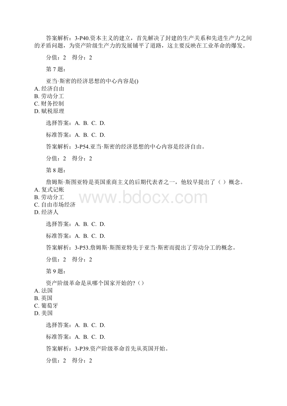 管理思想史答案讲解学习.docx_第3页