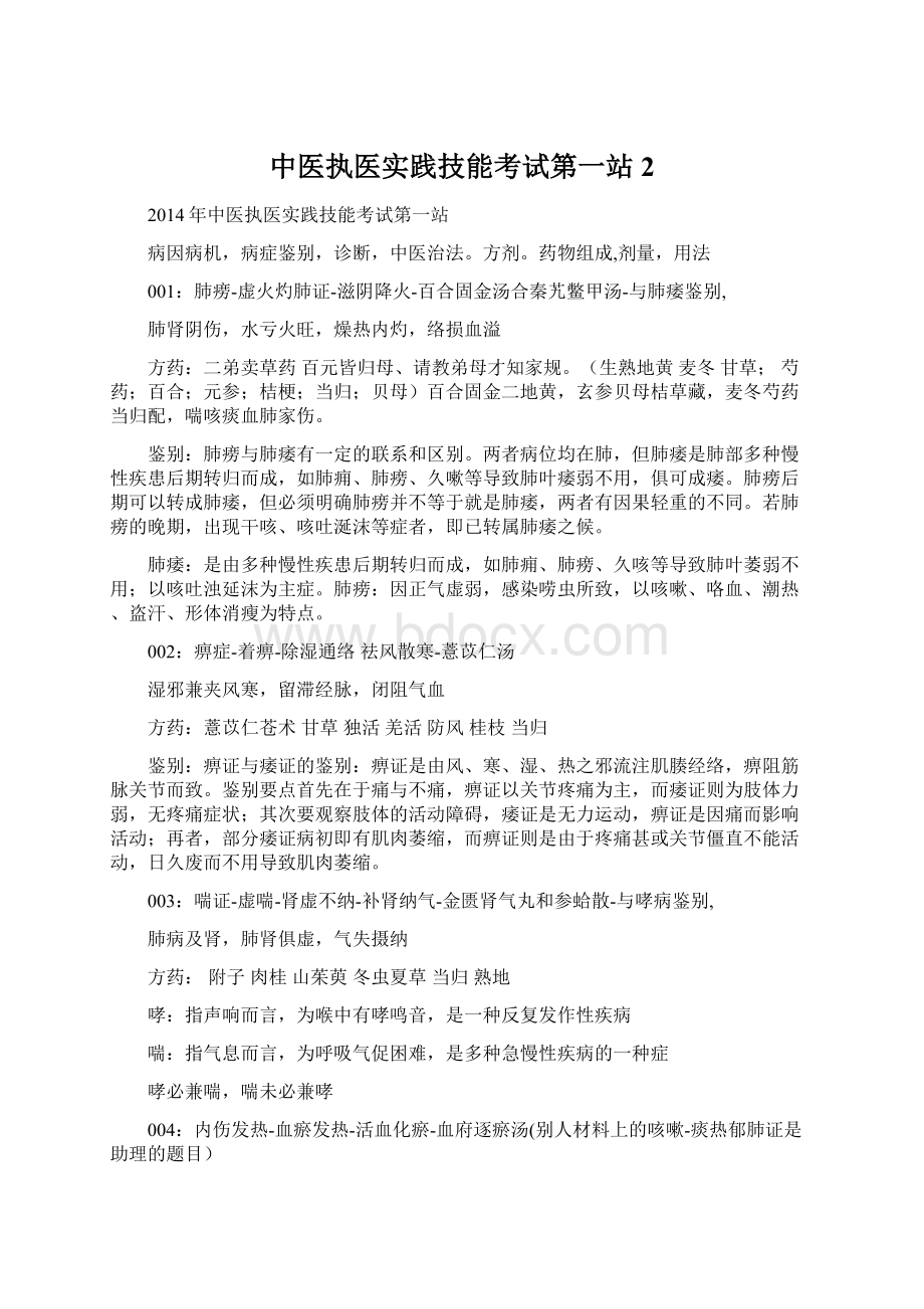 中医执医实践技能考试第一站 2.docx