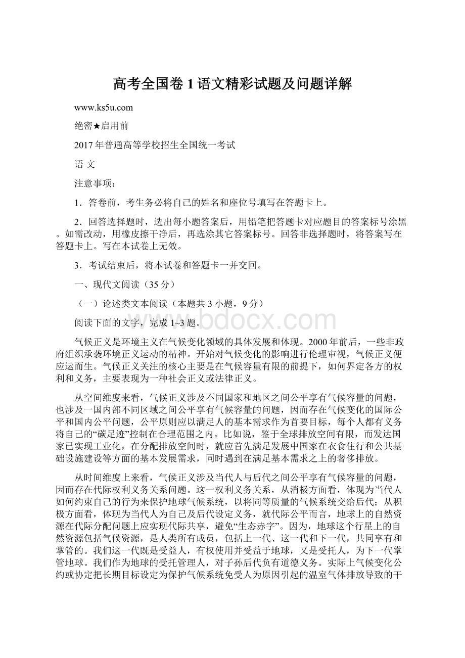 高考全国卷1语文精彩试题及问题详解.docx