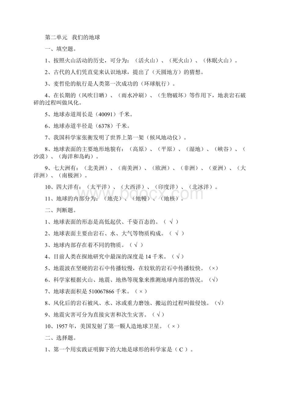 苏教版小学科学六年级上册复习题.docx_第3页