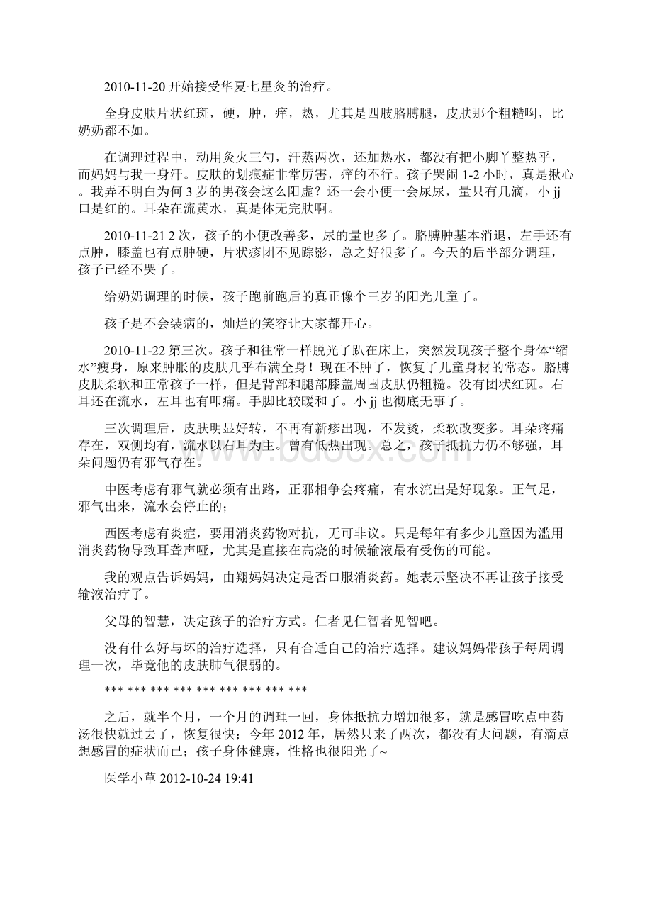 七星灸治疗小儿疾病的疗效记录.docx_第2页