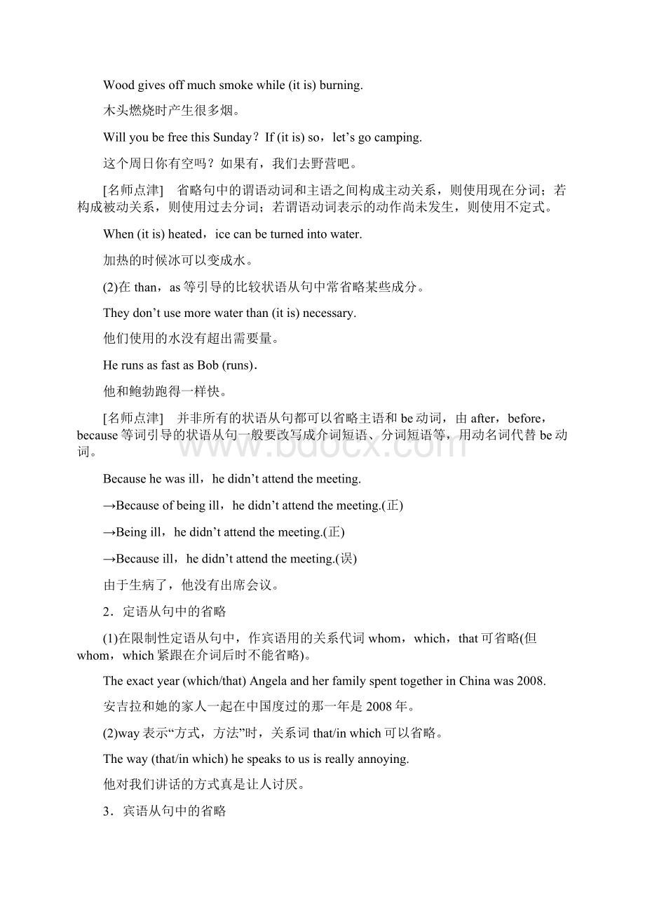 新教材精品英语 人教版必修三UNIT 3 Discovering Useful StructuresWord文档下载推荐.docx_第3页