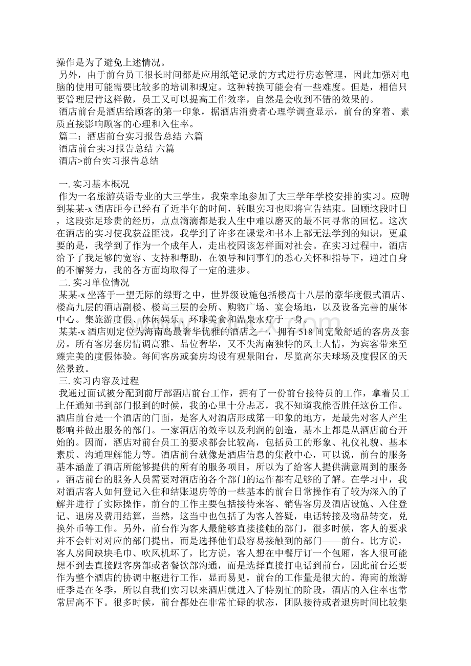 酒店康体中心实习报告总结.docx_第2页