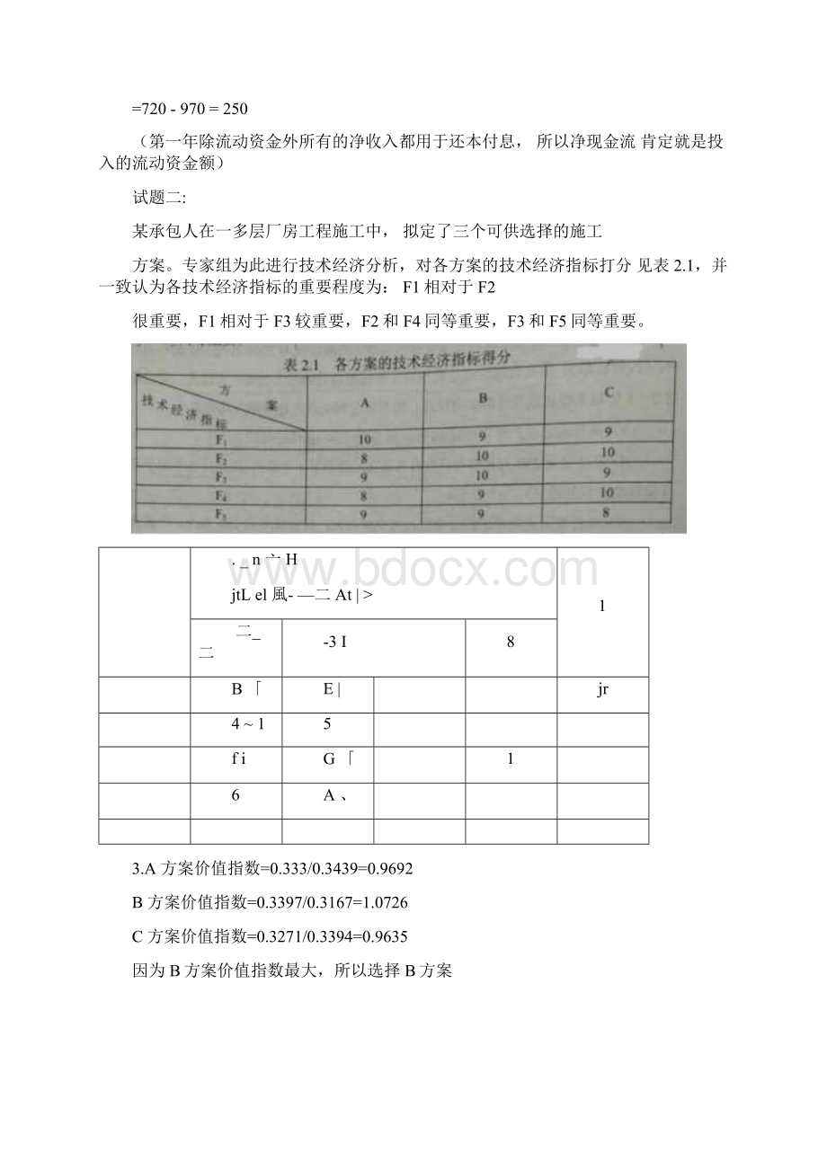 造价工程师工程造价案例分析考试真题及答案Word格式文档下载.docx_第3页