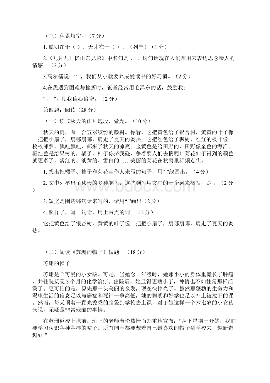 人教版语文三年级上册期末试题及答案一.docx_第3页