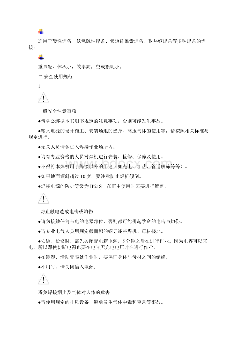 ZX7系列手工焊机说明书Word格式文档下载.docx_第2页