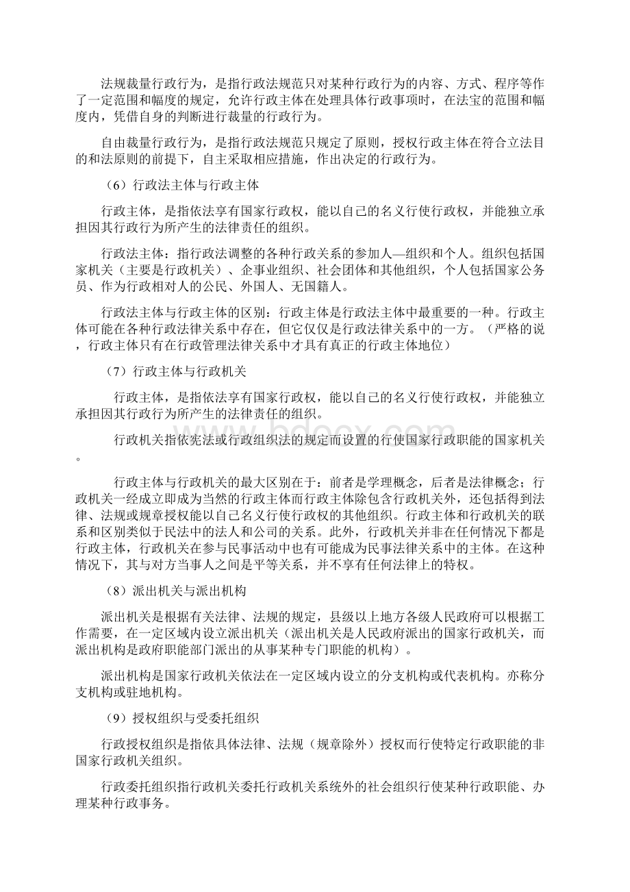 行政法与行政诉讼法概念辨析之令狐文艳创作Word格式文档下载.docx_第3页