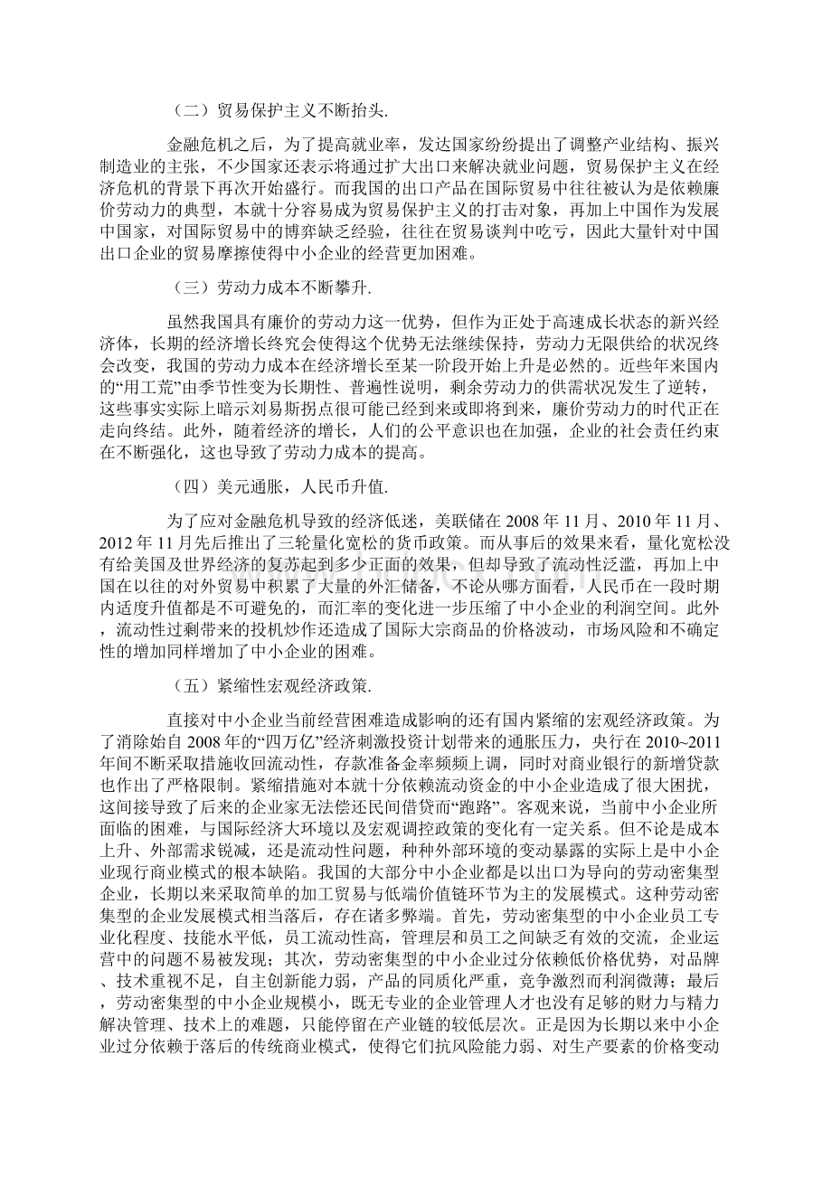 中小企业转型升级的困难及对策建议.docx_第2页