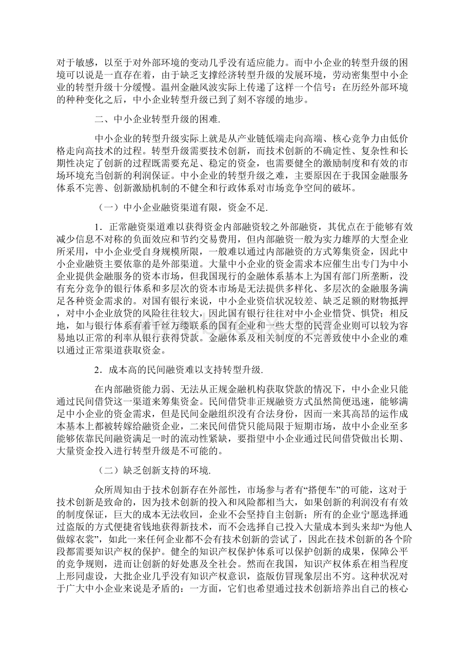 中小企业转型升级的困难及对策建议.docx_第3页