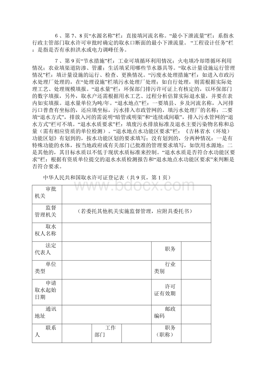 取水许可证登记表文档格式.docx_第2页