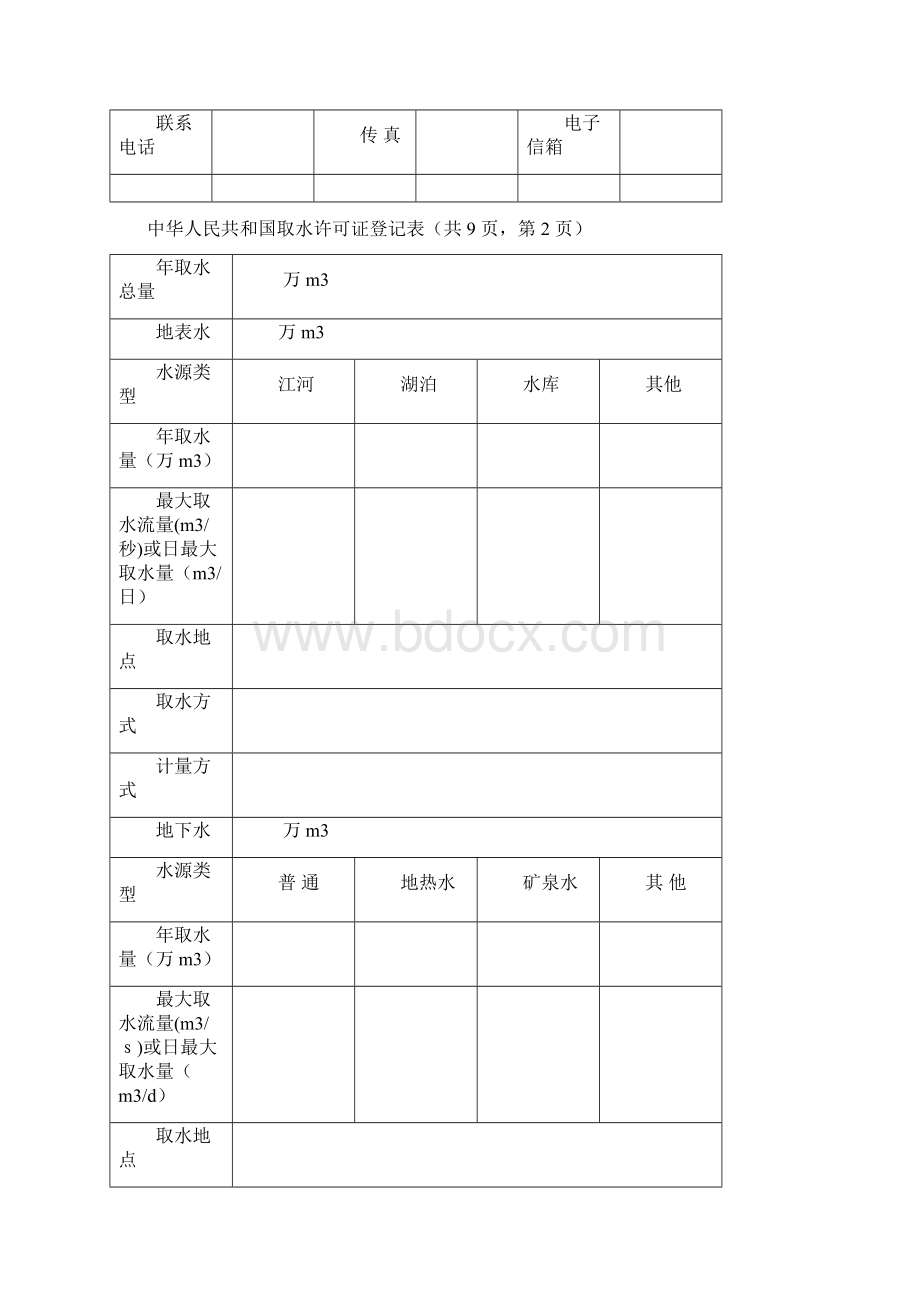 取水许可证登记表文档格式.docx_第3页