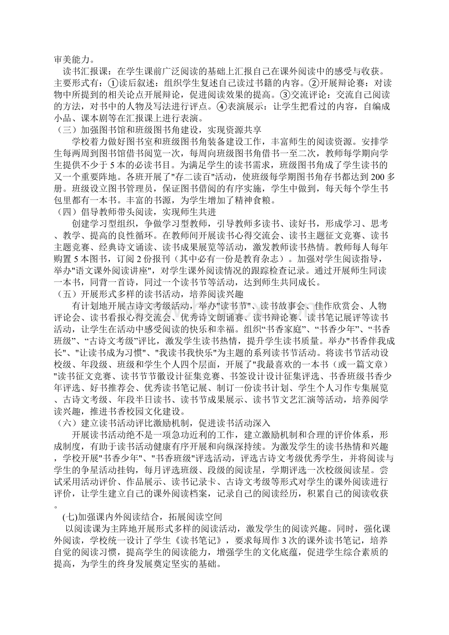 班级课外阅读实施方案文档格式.docx_第2页