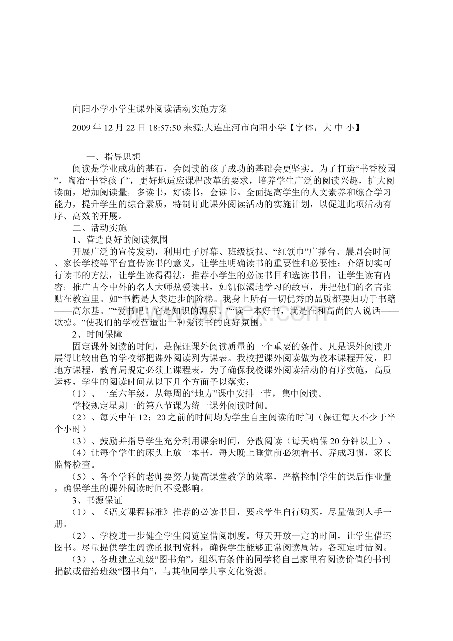 班级课外阅读实施方案文档格式.docx_第3页