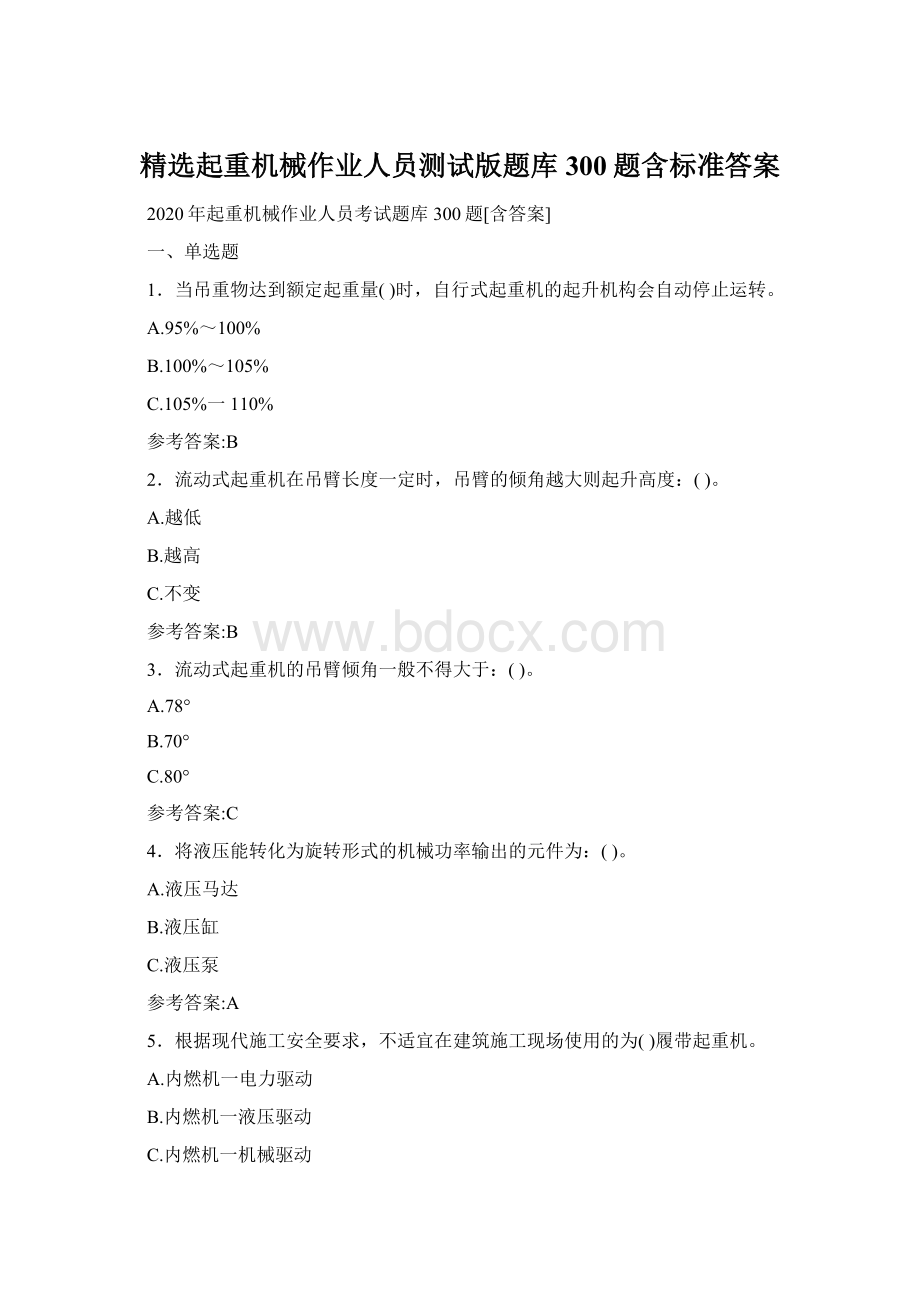 精选起重机械作业人员测试版题库300题含标准答案.docx