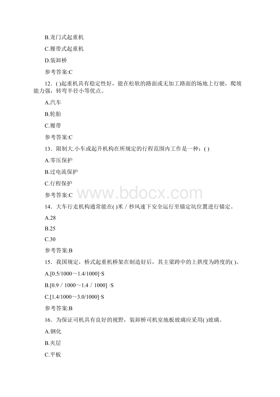 精选起重机械作业人员测试版题库300题含标准答案.docx_第3页