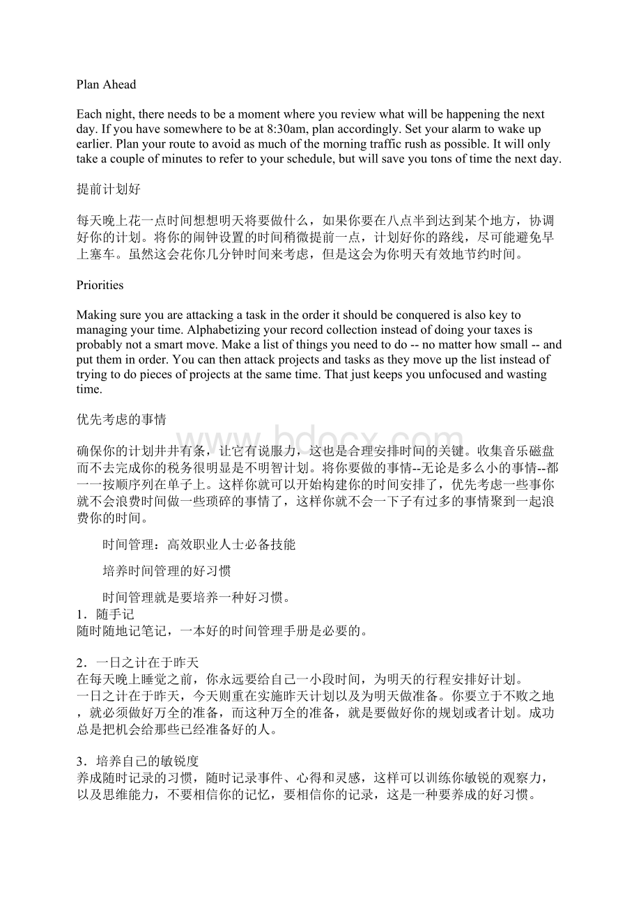 时间管理策略.docx_第2页