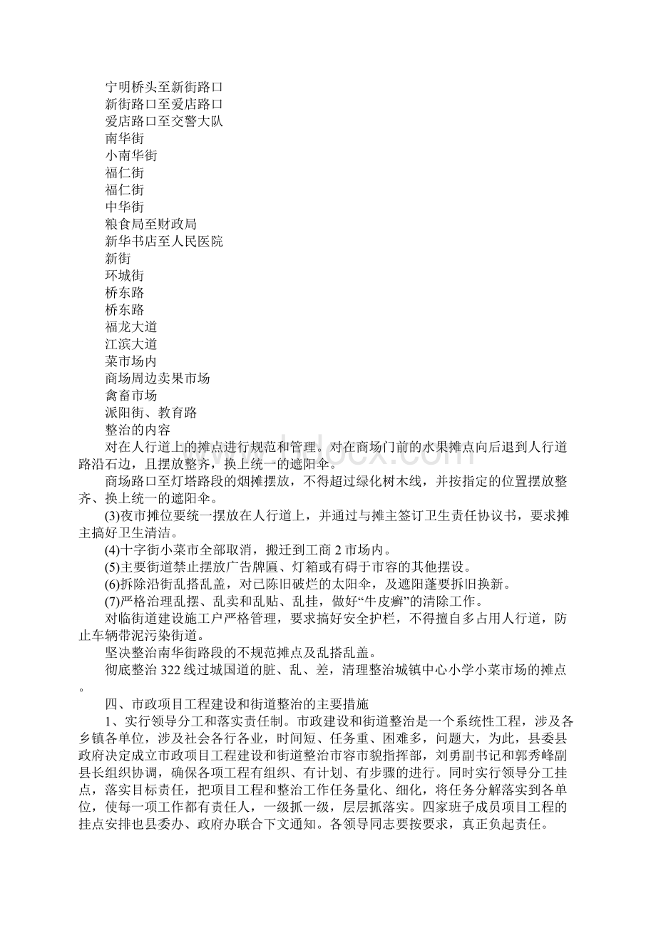 在全县城建工作会议上的讲话.docx_第3页