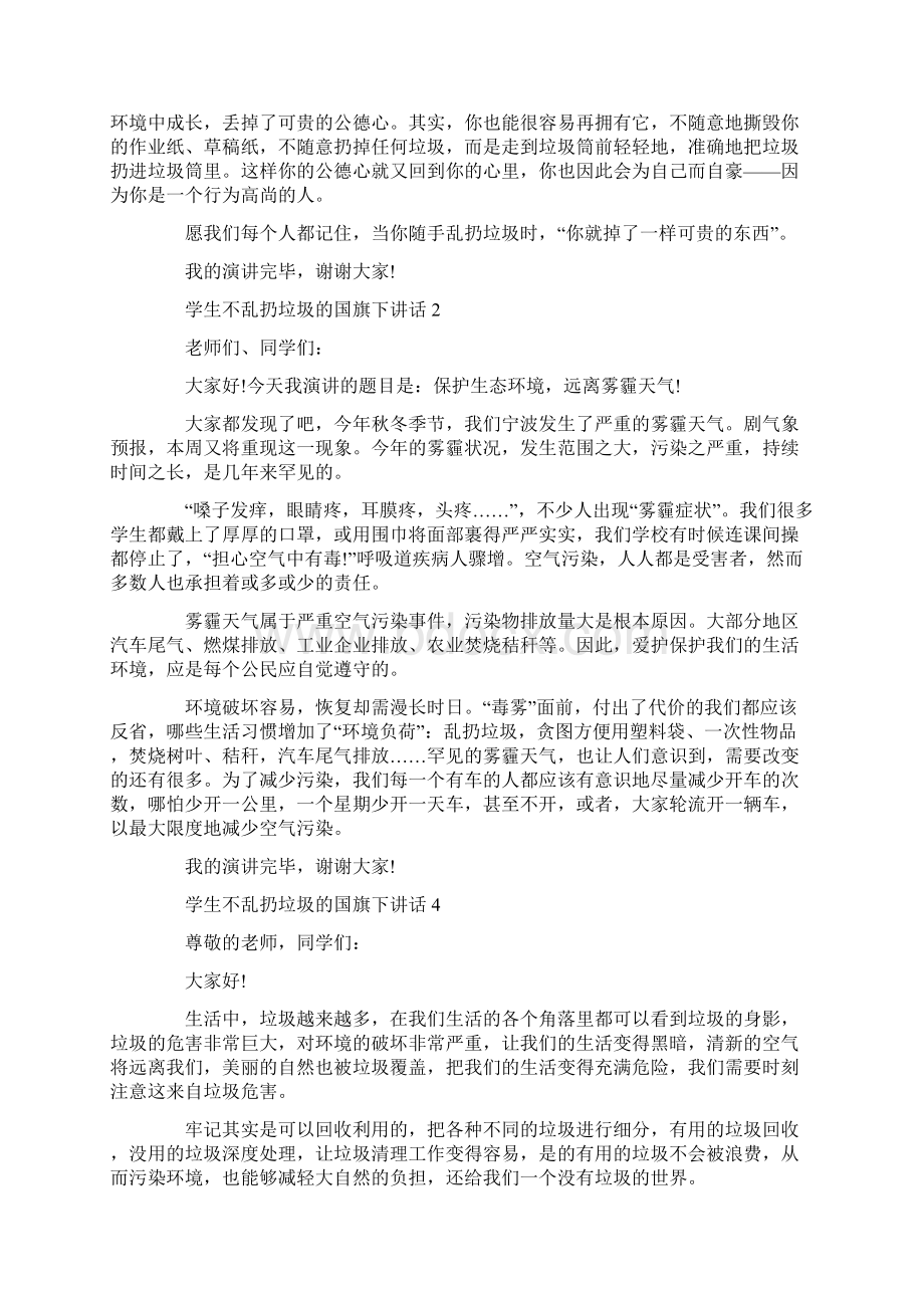 学生不乱扔垃圾的国旗下讲话.docx_第3页