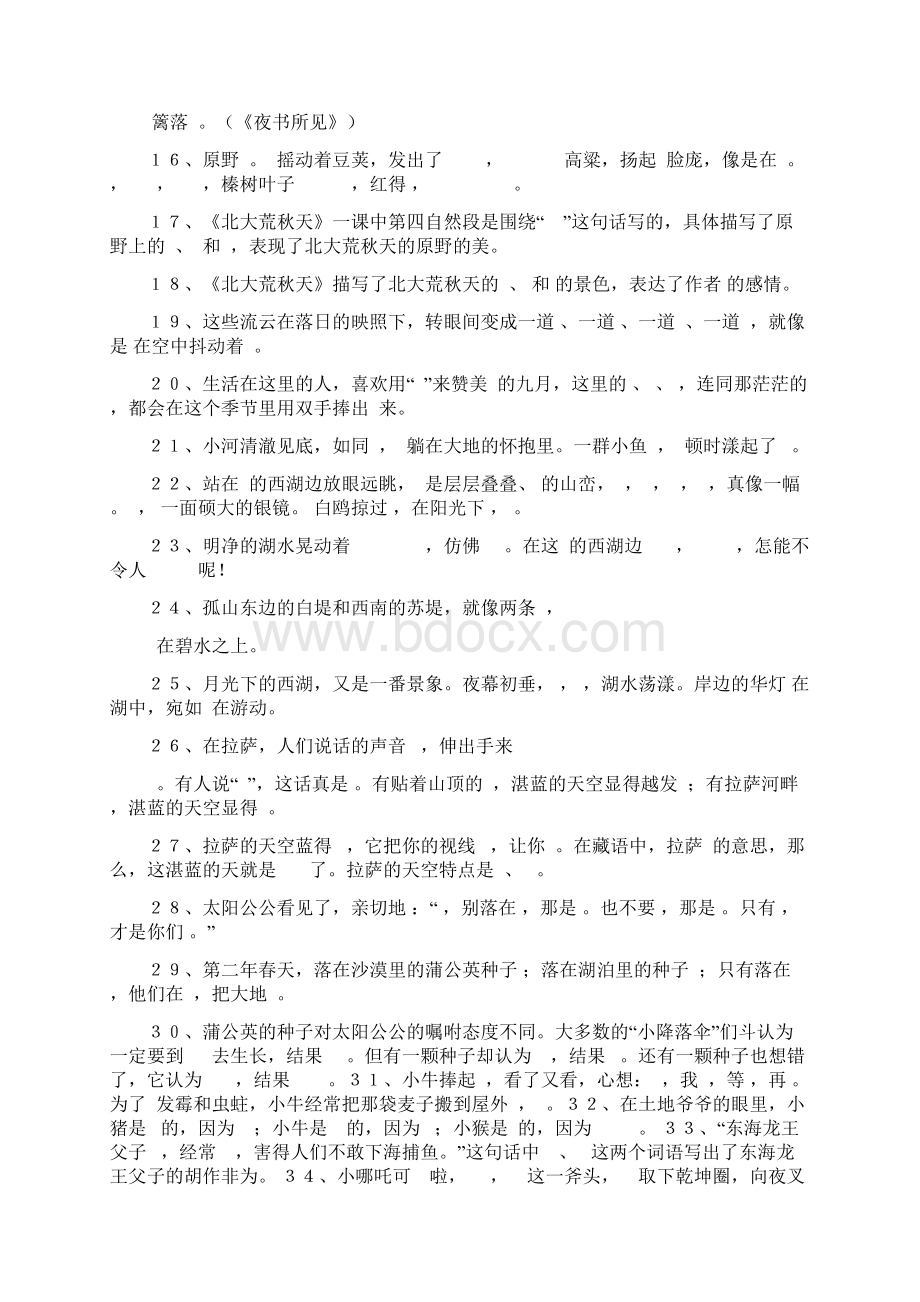 苏教版语文三年级上册期末复习按课文填空.docx_第2页