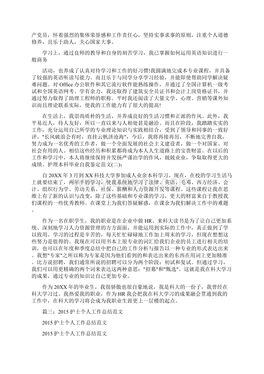 护士毕业总结范文.docx_第2页