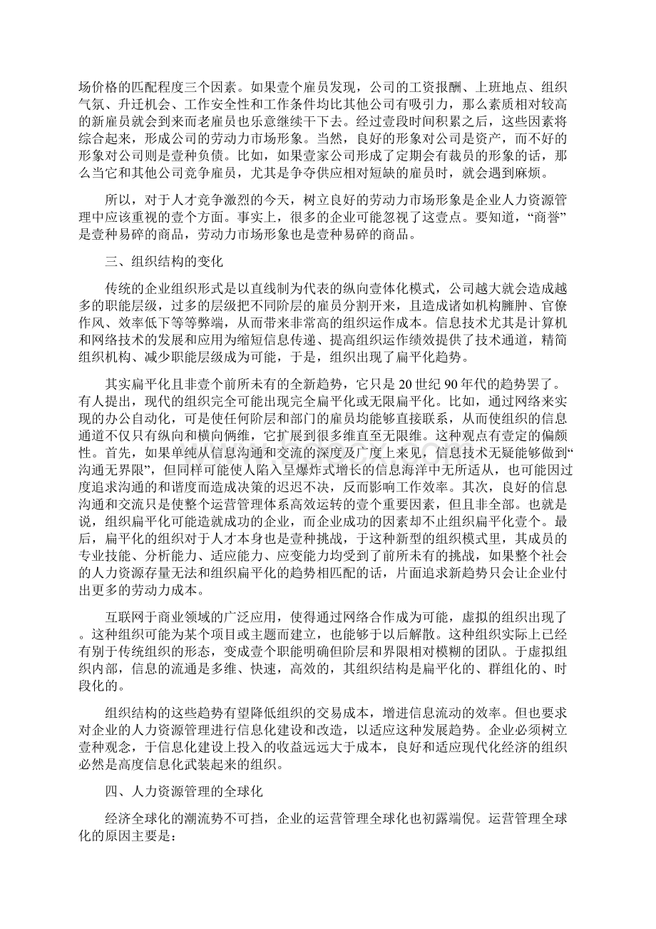 人力资源管理人力资源管理面临的挑战Word下载.docx_第2页